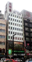 第一光明堂ビルの外観写真