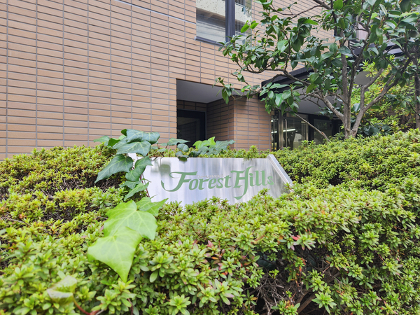 【フォレストヒルズ】館銘板 【フォレストヒルズ】館銘板