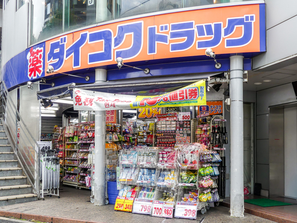 ダイコクドラッグ歌舞伎町2丁目店まで約240m(徒歩3分) ダイコクドラッグ歌舞伎町2丁目店まで約240m(徒歩3分)
