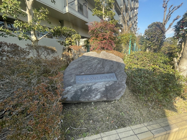 【千里丘グランドハイツ】名盤 【千里丘グランドハイツ】名盤