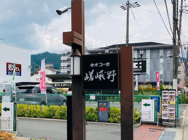 【ネオコーポ嵯峨野】エンブレム