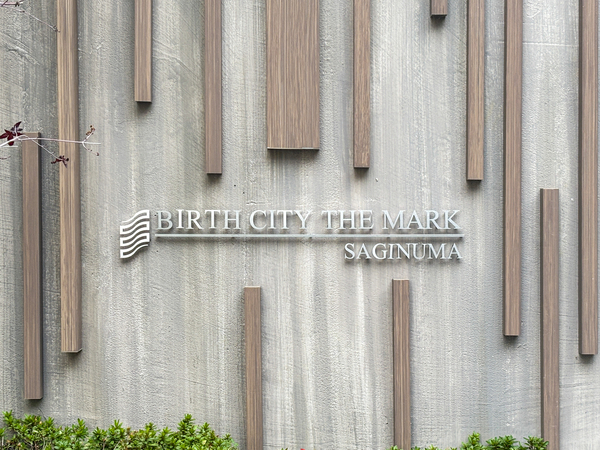 【バースシティ・ザ・マーク鷺沼】館銘板 【バースシティ・ザ・マーク鷺沼】館銘板