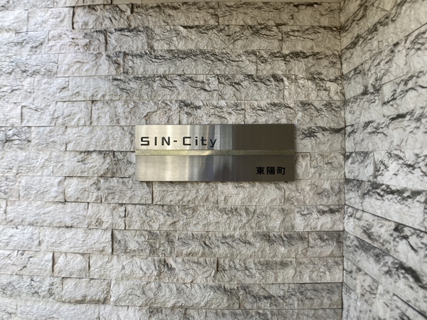 SIN・City東陽町 2枚目 SIN・City東陽町