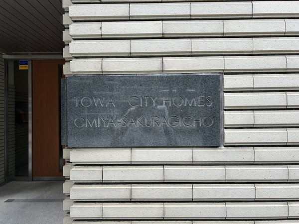 【藤和シティホームズ大宮桜木町エスフレンテ】エンブレム 【藤和シティホームズ大宮桜木町エスフレンテ】エンブレム