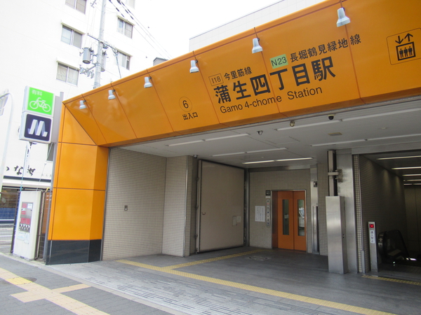 大阪メトロ長堀鶴見緑地線の蒲生四丁目駅まで約450m 大阪メトロ長堀鶴見緑地線の蒲生四丁目駅まで約450m