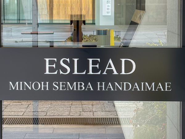 【エスリード箕面船場阪大前】館銘板 【エスリード箕面船場阪大前】館銘板