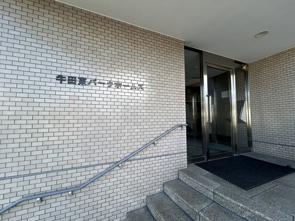 【牛田東パークホームズ】エントランス