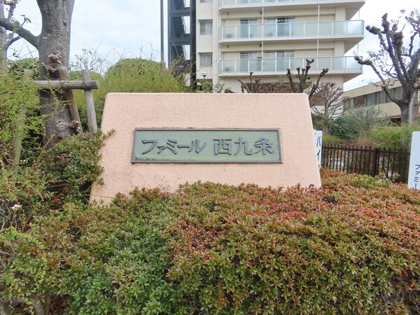 【ファミール西九条】エンブレム 【ファミール西九条】エンブレム