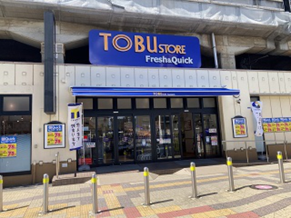 東武ストアまで220ｍ（徒歩3分）