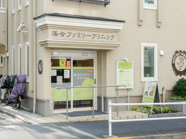 落合ファミリークリニックまで約240m(徒歩3分)