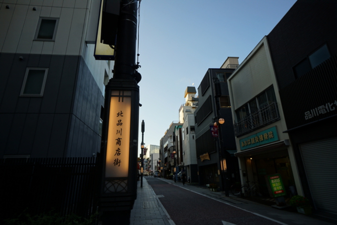 現地前面道路『北品川商店街』