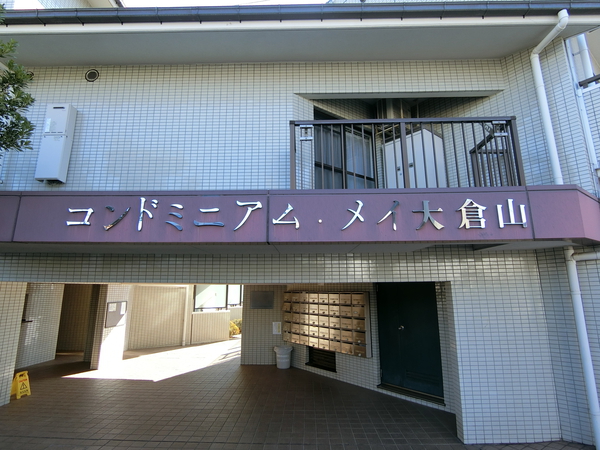 【コンドミニアムメイ大倉山】エンブレム