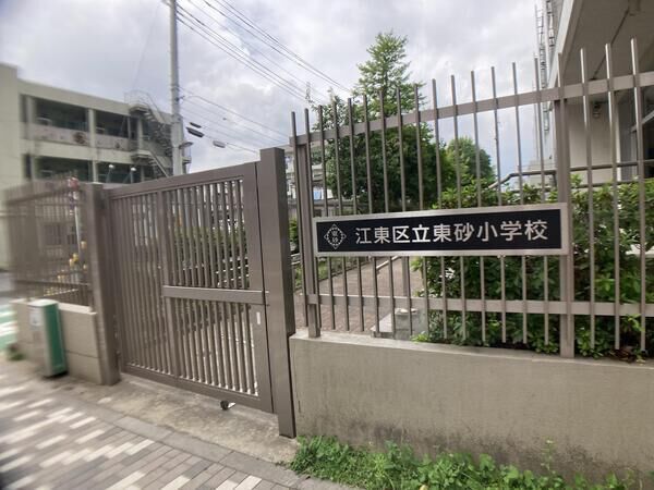区立東砂小学校