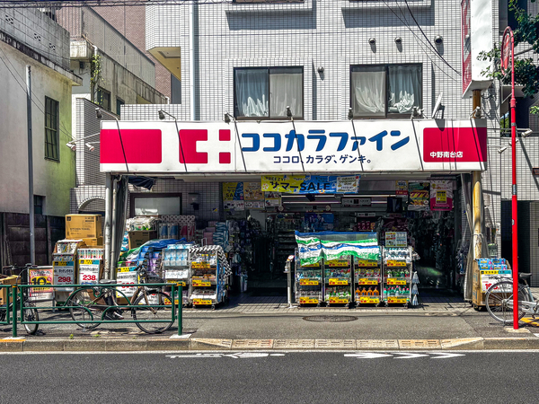 ココカラファイン中野南台店まで約650m(徒歩9分)