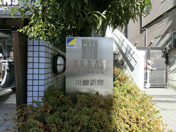 【ナイスアーバンスピリッツ川崎駅南】エンブレム