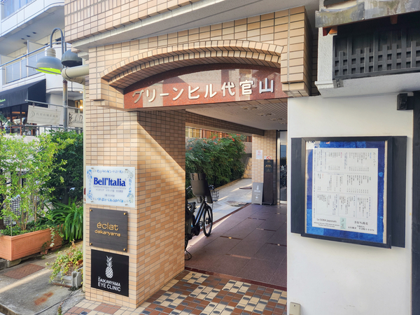 【グリーンヒル代官山】館銘板 【グリーンヒル代官山】館銘板