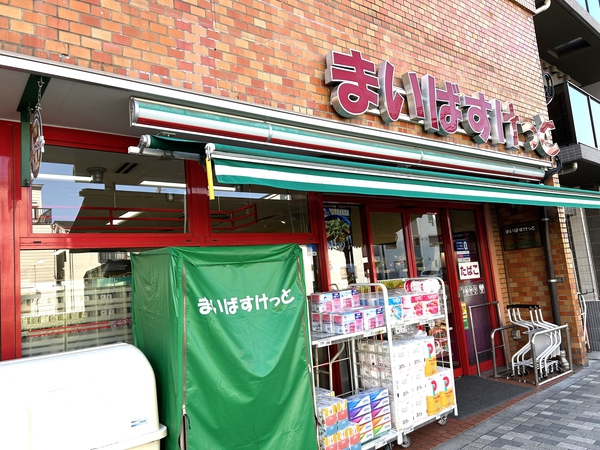 まいばすけっと北砂5丁目店