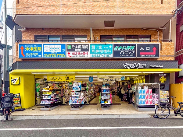薬マツモトキヨシ鷺ノ宮駅前店まで約350m(徒歩5分)