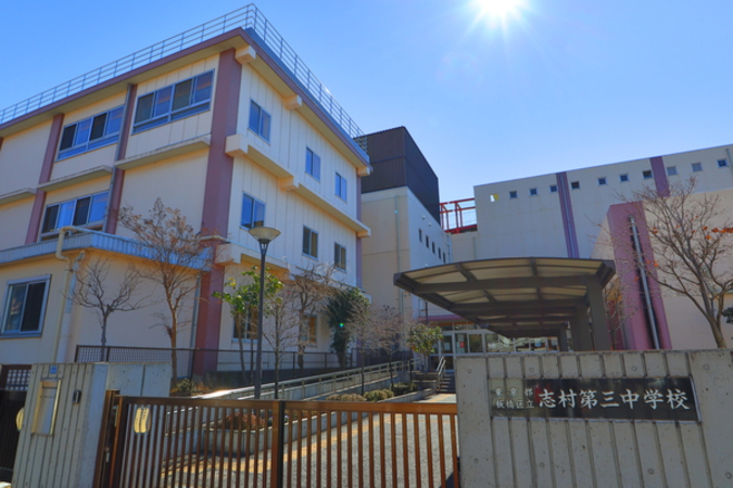 板橋区立志村第三中学校まで徒歩10分（約760m）