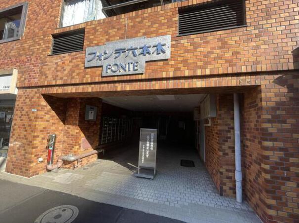 フォンテ六本木