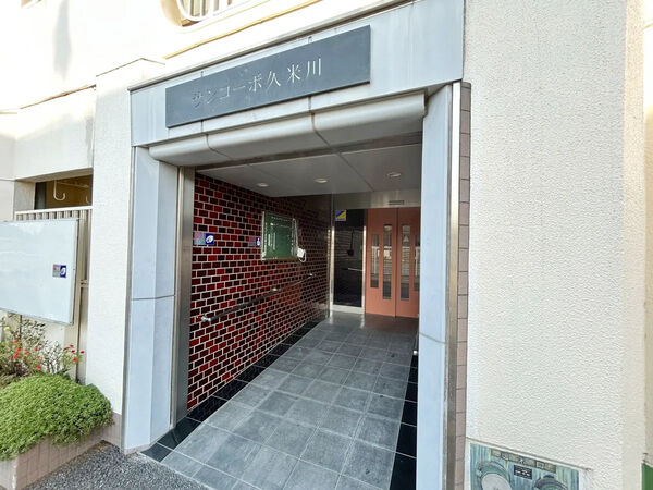 【サンコーポ久米川】エントランス