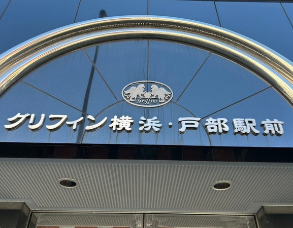 【グリフィン横浜・戸部駅前】エンブレム