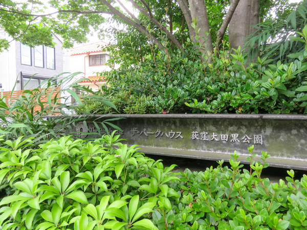 【ザ・パークハウス荻窪大田黒公園】マンション館銘 【ザ・パークハウス荻窪大田黒公園】マンション館銘