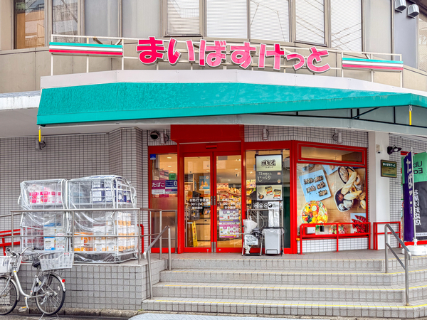 まいばすけっと荻窪４丁目店まで約350m(徒歩5分)