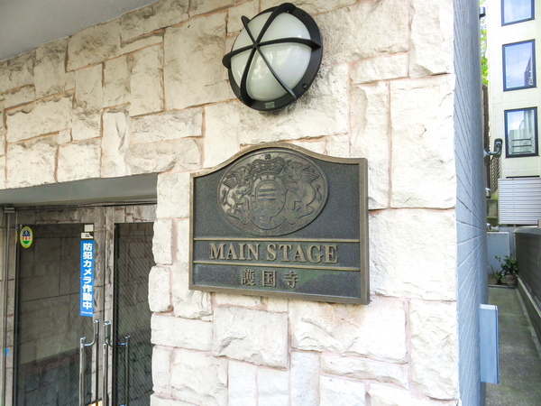 【メインステージ護国寺】館銘板 【メインステージ護国寺】館銘板