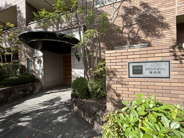グランドメゾン東高須