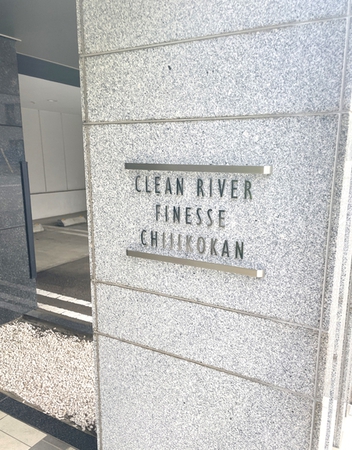 【クリーンリバーフィネス知事公館】館銘板 【クリーンリバーフィネス知事公館】館銘板