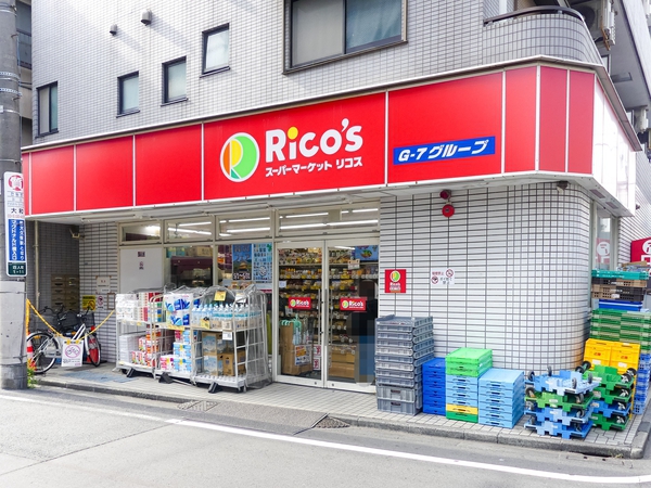 スーパーマーケットリコス百人町一丁目店まで約450m(徒歩6分) スーパーマーケットリコス百人町一丁目店まで約450m(徒歩6分)