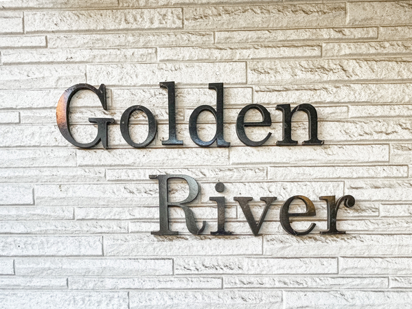 【ゴールデンリバー】マンション館銘 【ゴールデンリバー】マンション館銘