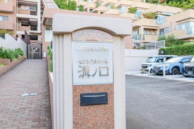 【セントラルコート溝ノ口】物件外観