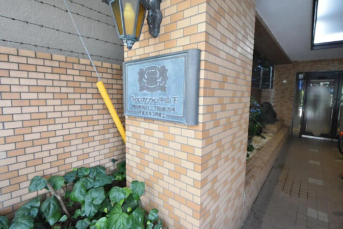 【ライオンズマンション中山下】館銘板