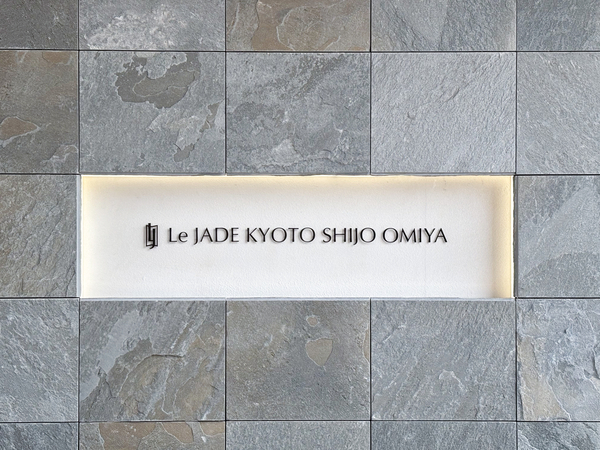 【レジェイド京都四条大宮】館銘板 【レジェイド京都四条大宮】館銘板