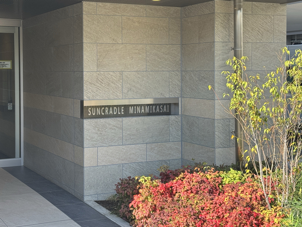 【サンクレイドル南葛西】館銘板