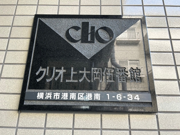 【クリオ上大岡伍番館】エンブレム