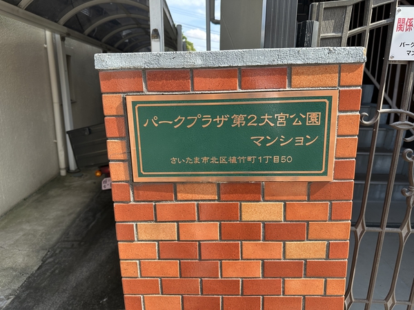 【パークプラザ第2大宮公園マンション】エンブレム