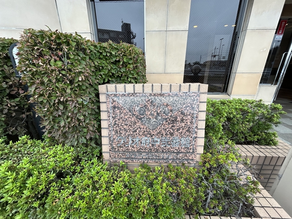 【クリオ府中弐番館】エンブレム