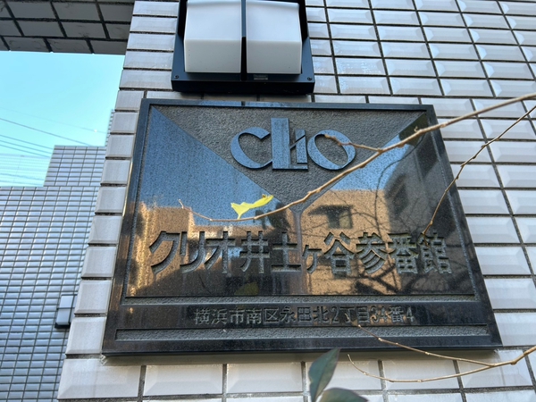【クリオ井土ヶ谷参番館】エンブレム