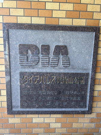 【ダイアパレス比治山公園】エンブレム