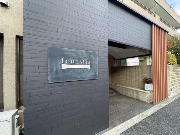 【フォレスティア芦屋浜町】館銘板 【フォレスティア芦屋浜町】館銘板
