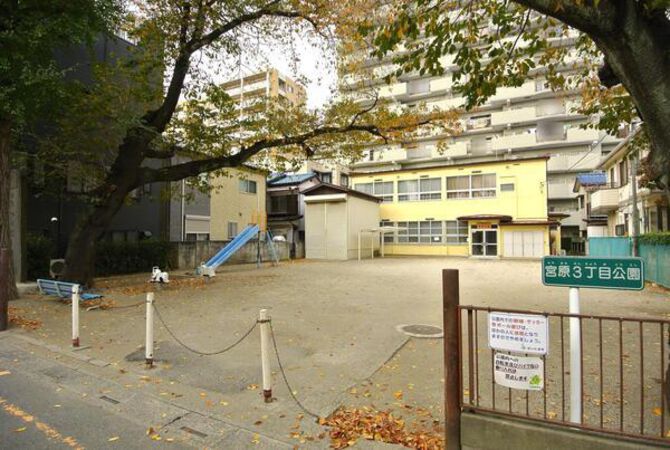 宮原3丁目公園　約130m