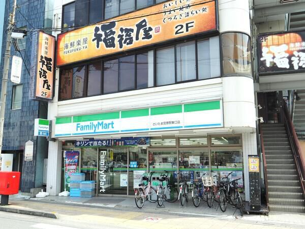 ファミリーマートさいたま宮原駅東口店　約190m