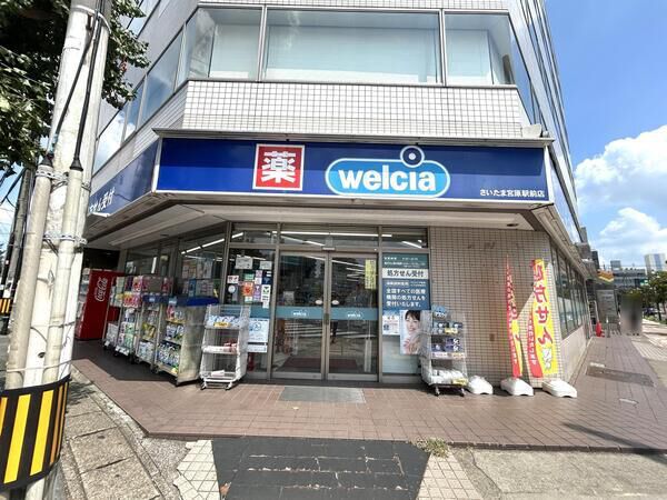 ウエルシアさいたま宮原駅前店　約180m