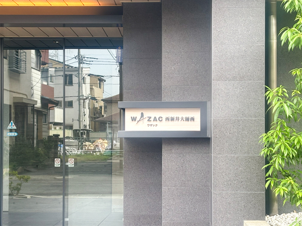 【ワザック西新井大師西】マンション館銘