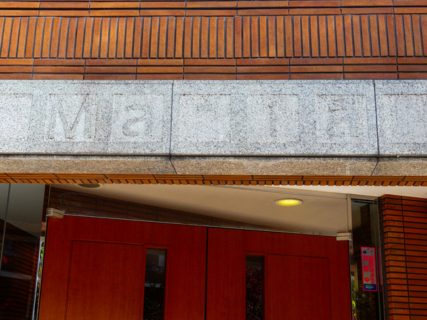 【マイア渋谷桜丘】マンション館銘 【マイア渋谷桜丘】マンション館銘