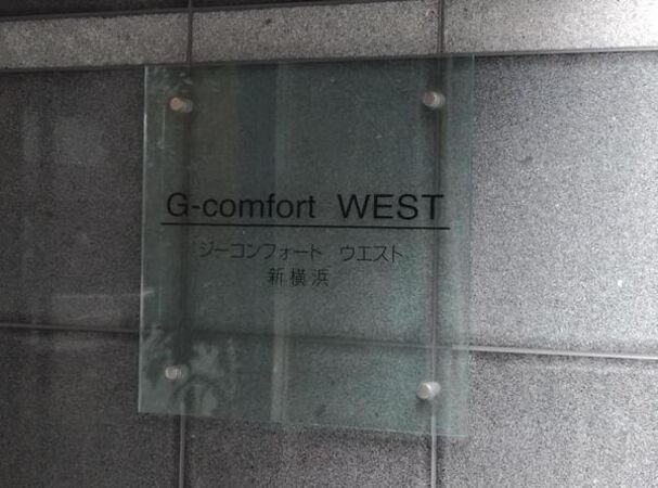 【ジーコンフォートウエスト新横浜】エンブレム