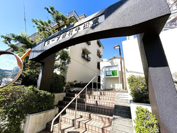 【コープ野村牛田東】＜エントランス＞